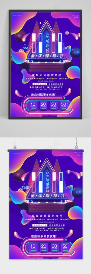 蓝色双十一宣传促销电商海报