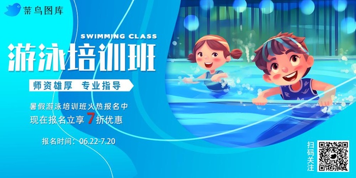 暑假游泳培训班蓝色海报