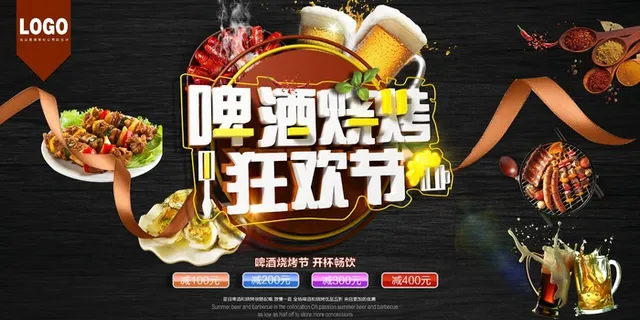 烧烤 撸串 海报