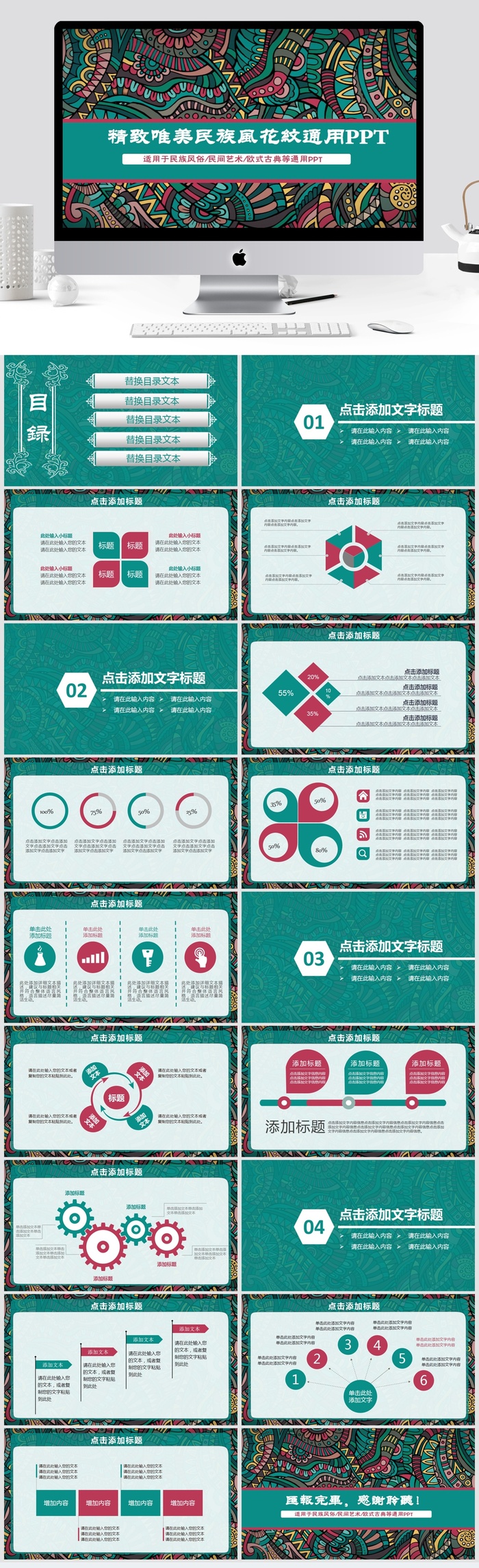 精致唯美民族风花纹通用PPT