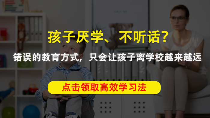 孩子厌学叛逆教育培训psd模版下载