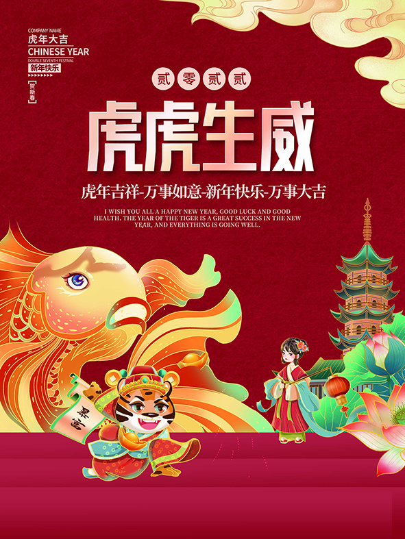 虎年新年海报展板psd模板虎年插画psd模版下载