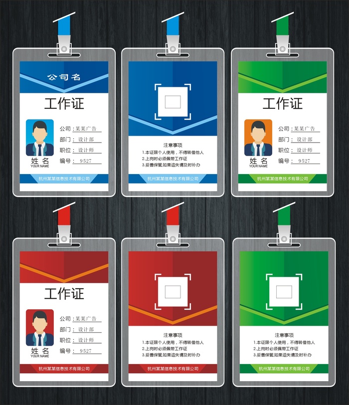 蓝底红底绿底工作证cdr矢量模版下载