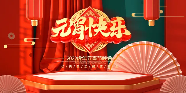 2022虎年元宵节广告海报展板banner设计素材psd模板源文件ps背景