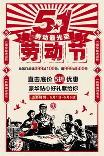 五一劳动节海报  