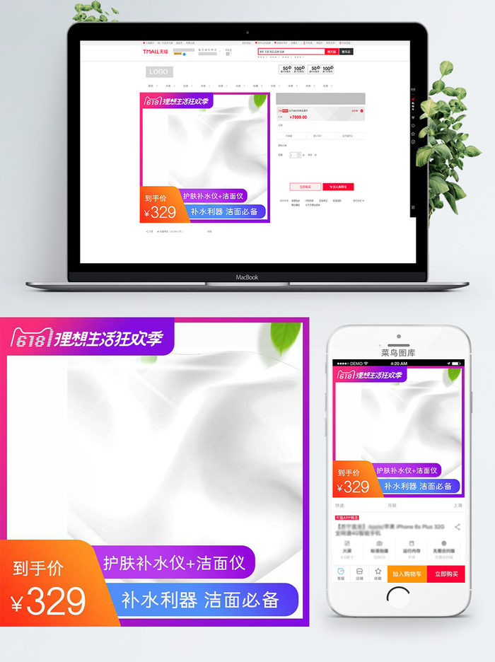 淘宝天猫电商618直通车主图促销边框