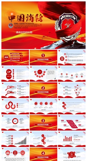 中国消防PPT模板预览图
