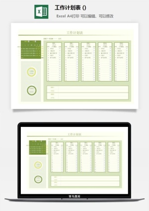 工作计划表 (2)预览图