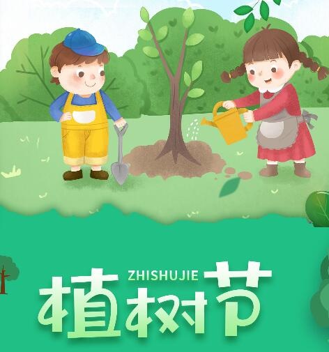 植树节素材