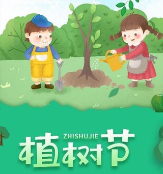 植树节素材