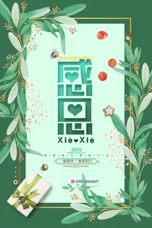 绿色清新贺卡感恩节感谢有你促销活动海报