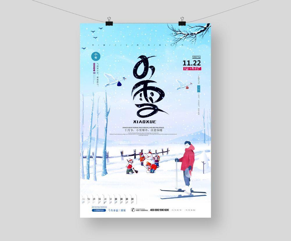 小雪海报节气psd模版下载
