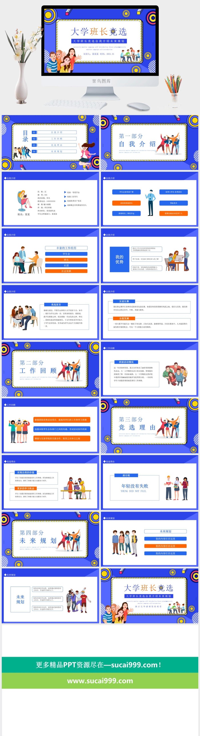 班*竞选 大学生班长竞选潮流卡通PPT模版