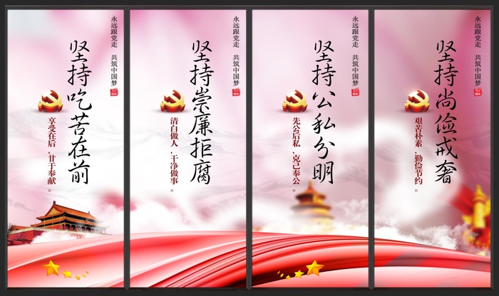 党建展板背景psd模版下载