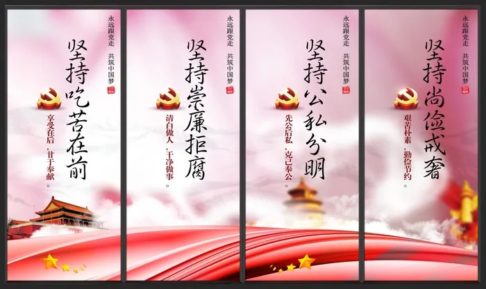 党建展板背景psd模版下载