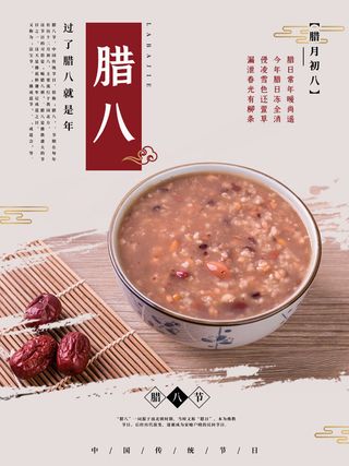 腊八海报传统节日祝福腊八节腊八粥宣传海报插画背景设计素材