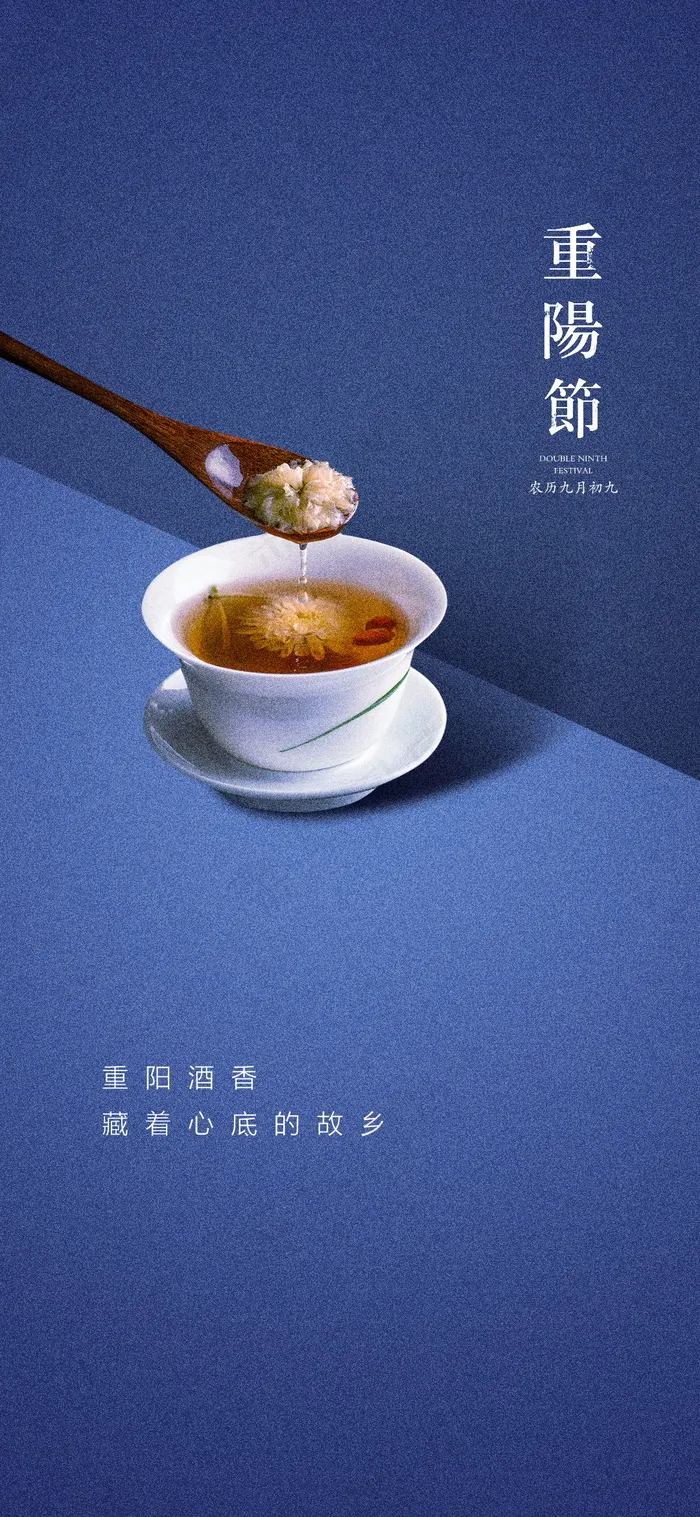 简约重阳节海报psd模版下载