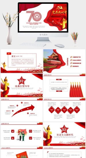 节日庆典PPT预览图