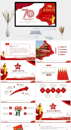 节日庆典PPT预览图