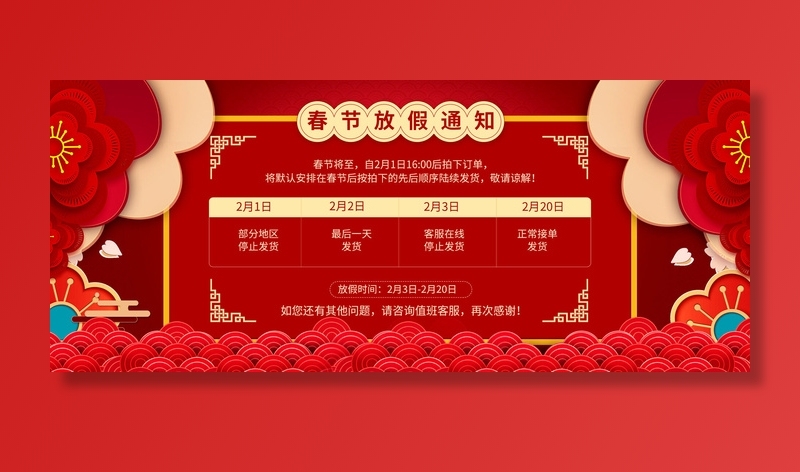 虎年新年春节放假通知海报模板ps公司店铺banner设计psd素材.