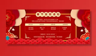 虎年新年春节放假通知海报模板ps公司店铺banner设计psd素材.