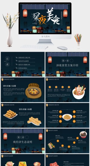 国潮美食餐饮PPT模板中华美食火锅烤串海鲜加盟宣传预览图