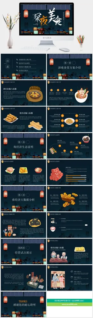 国潮美食餐饮PPT模板中华美食火锅烤串海鲜加盟宣传预览图