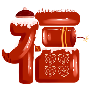 虎年红色创意福字