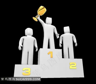 领奖的3D小人 领奖的3D小人