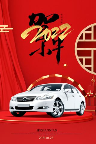 迎新年新年海报虎年海报2022虎年大吉虎年