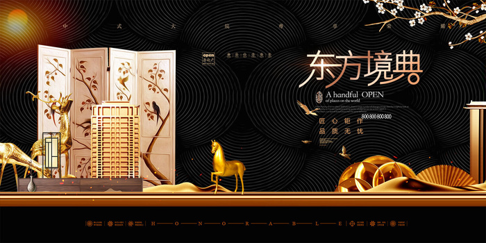 中式房地产海报展板，地产DM