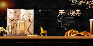 中式房地产海报展板，地产DM