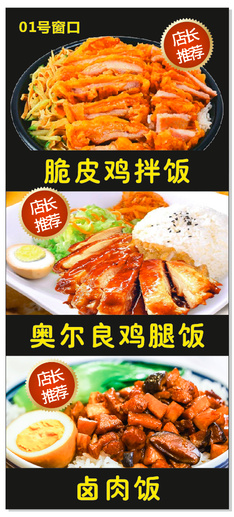 脆皮鸡拌饭cdr矢量模版下载