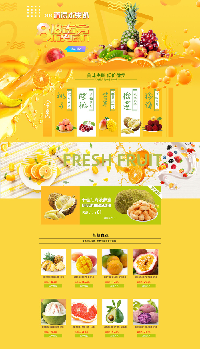 新鲜水果电商首页海报主图PSD设计素材香蕉芒果脐橙详情装修模板