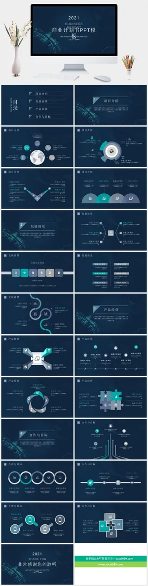 简洁科技感商务PPT模板预览图