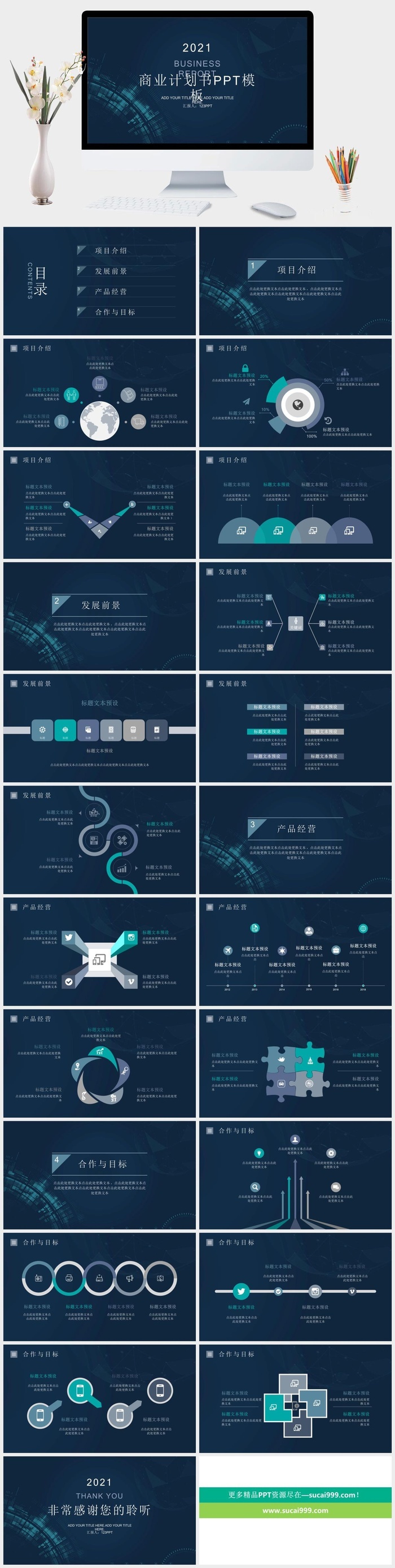 简洁科技感商务PPT模板