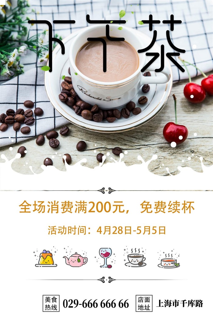 奶茶店下午茶奶茶咖啡简约唯美海报