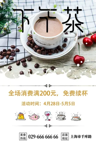 奶茶店下午茶奶茶咖啡简约唯美海报