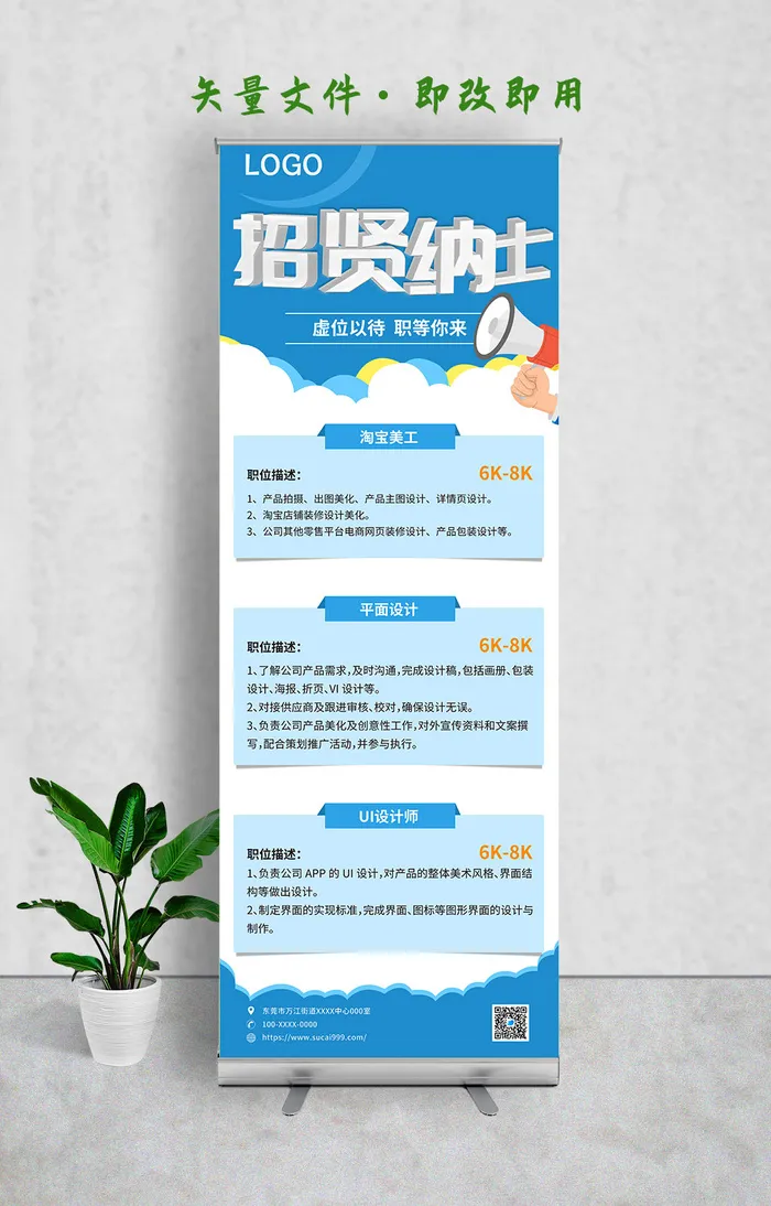 招聘展架易拉宝psd源文件下载