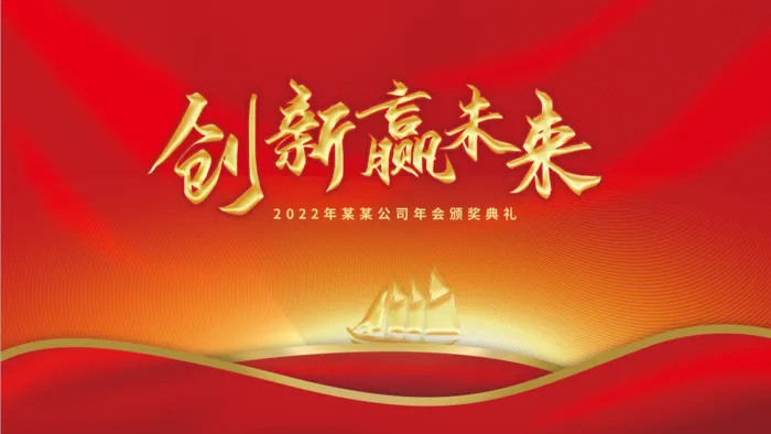 虎年新年企业年会展板舞台背景(2362x1329)psd模版下载
