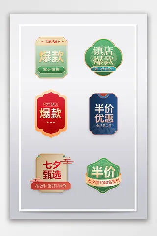 精美淘宝促销标签素材