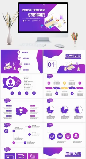 紫色个性化炫彩求职简历PPT模板预览图