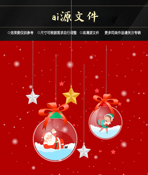 圣诞节素材ai矢量模版下载