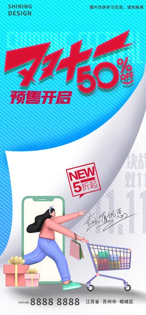 双十一预售开启五折C4D购物创意海报