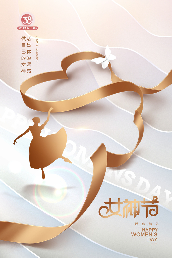 妇女节心形丝带唯美女神节海报psd模版下载