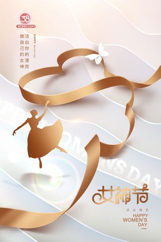妇女节心形丝带唯美女神节海报