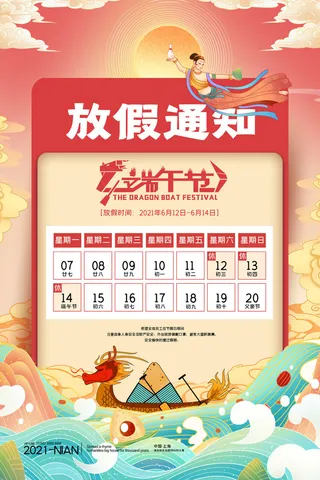 端午节海报宣放假通知模板背景图片活动促销设计手机朋友圈ps素材