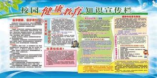 健康教育宣传