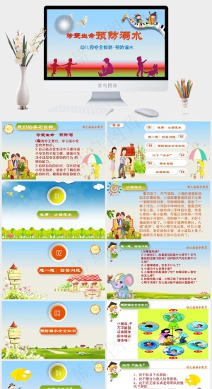安全教育PPT模板ppt模版预览图