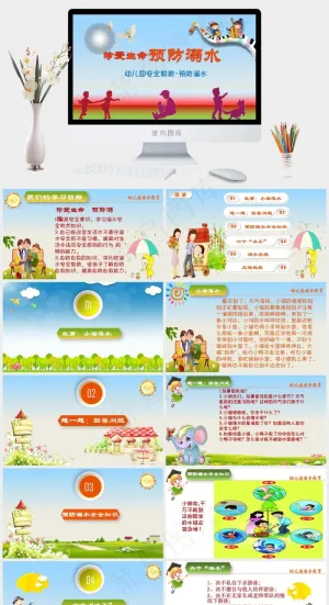 安全教育PPT模板ppt模版预览图